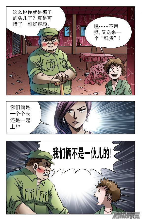 中国惊奇先生594 酒吧老板娘