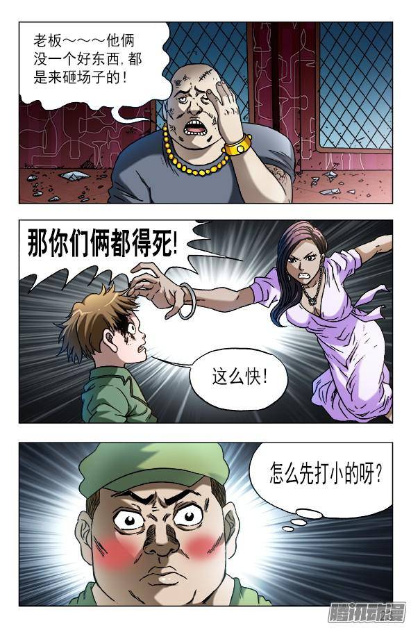 中国惊奇先生594 酒吧老板娘