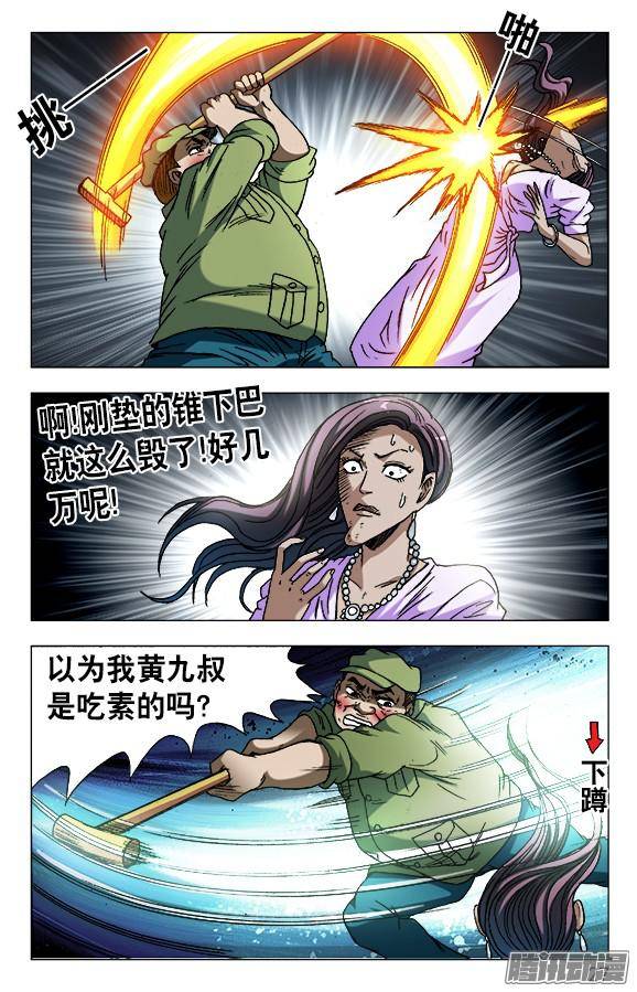 中国惊奇先生594 酒吧老板娘