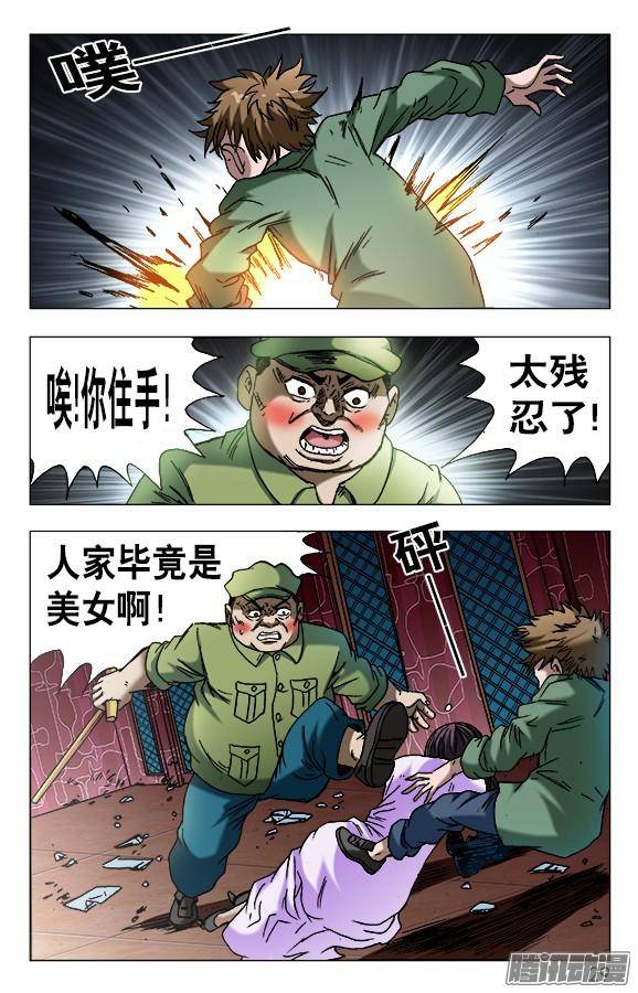 中国惊奇先生594 酒吧老板娘