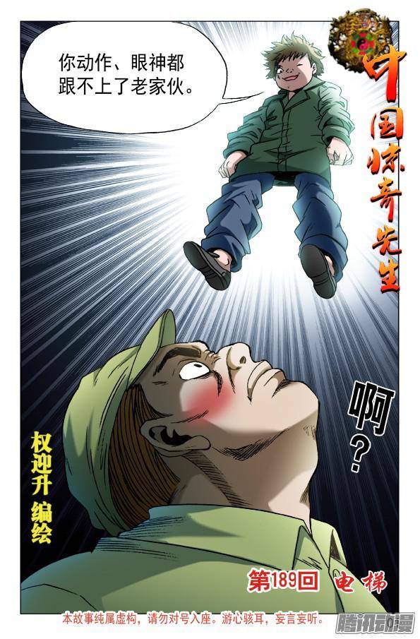 中国惊奇先生595 男孩茁壮成长