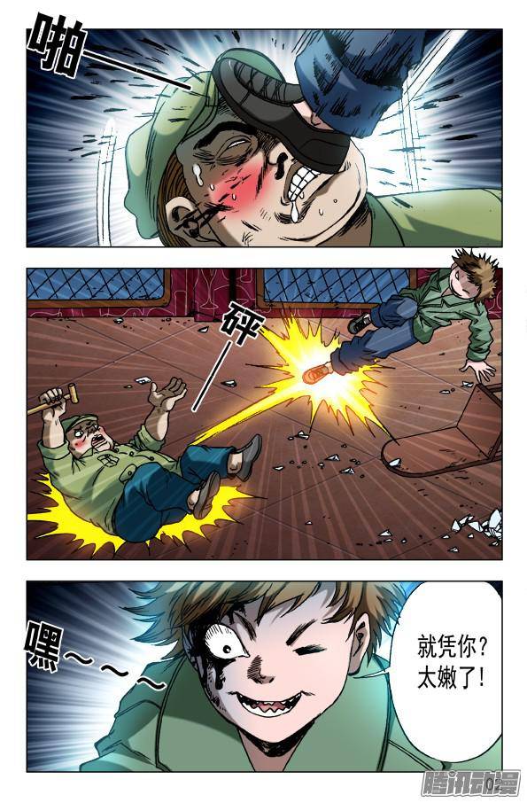中国惊奇先生595 男孩茁壮成长