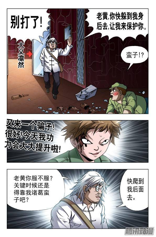 中国惊奇先生595 男孩茁壮成长