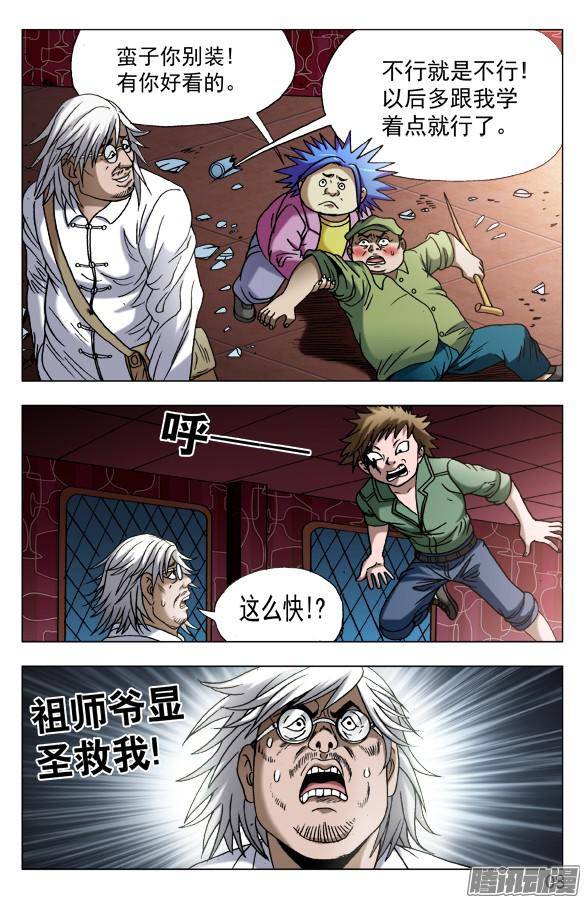 中国惊奇先生595 男孩茁壮成长