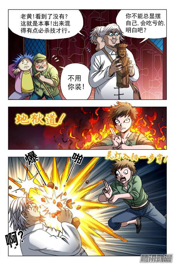 中国惊奇先生595 男孩茁壮成长