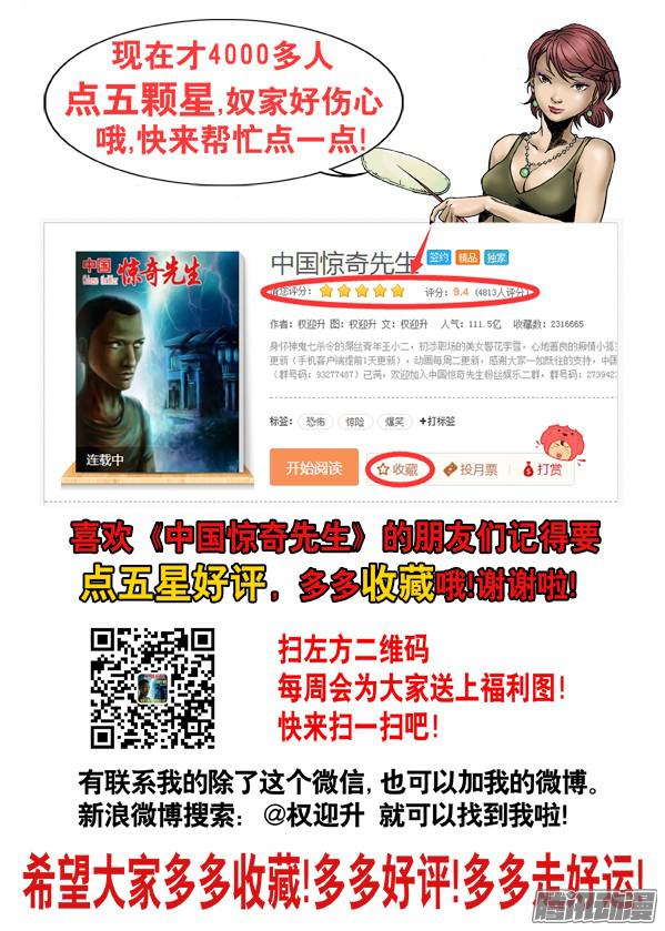 中国惊奇先生596 电梯