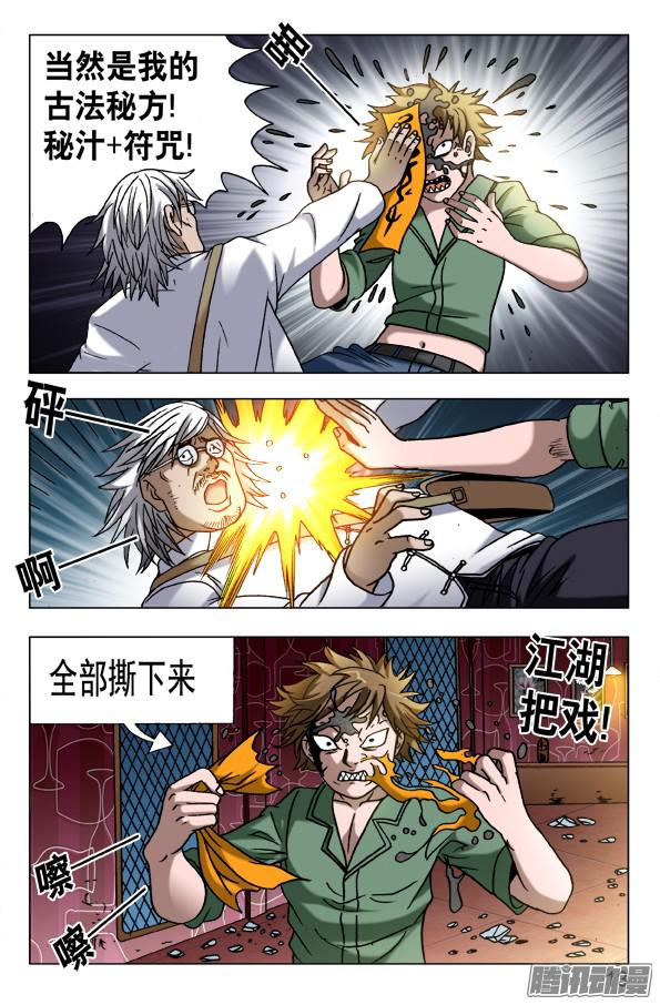 中国惊奇先生596 电梯