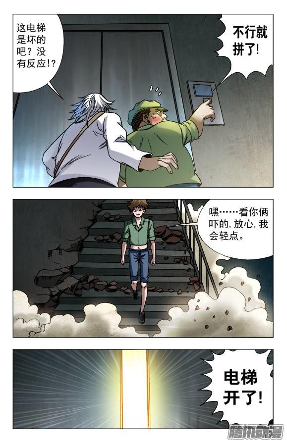 中国惊奇先生596 电梯