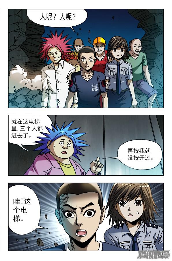 中国惊奇先生597 你到哪一层？