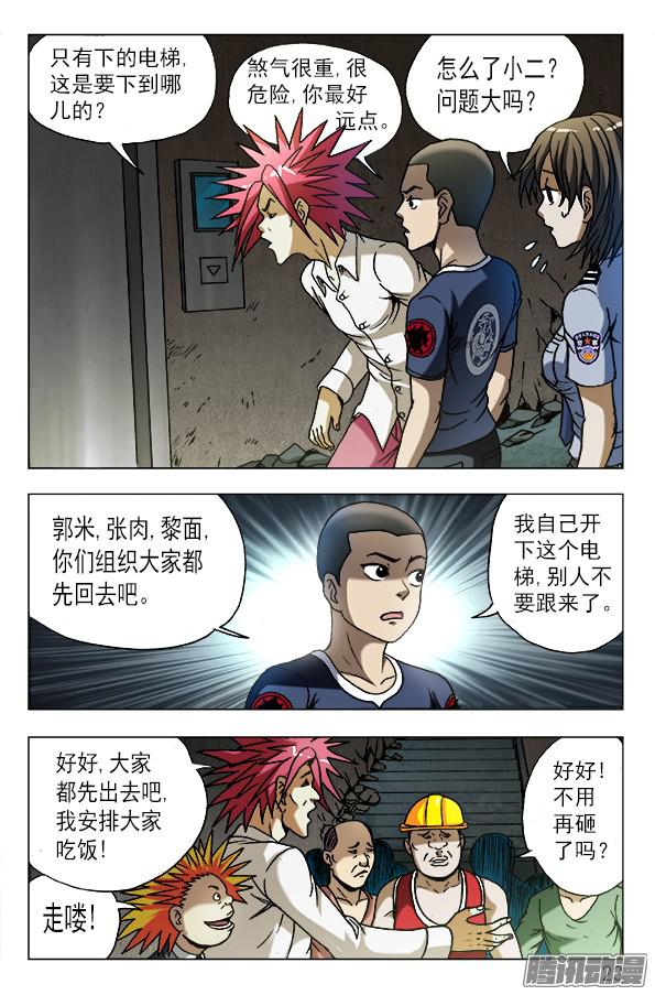 中国惊奇先生597 你到哪一层？