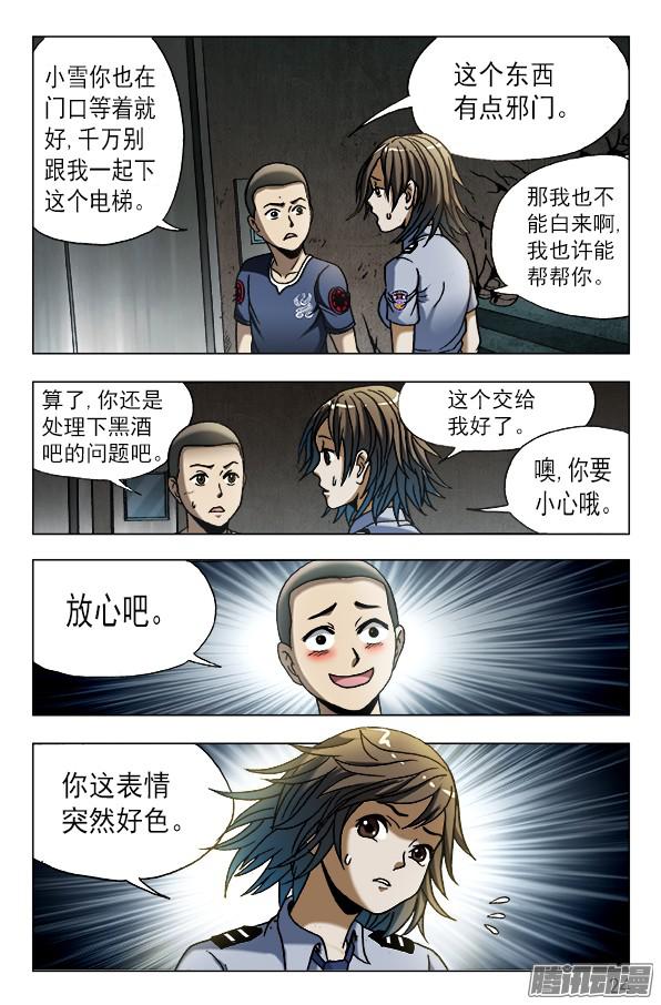 中国惊奇先生597 你到哪一层？