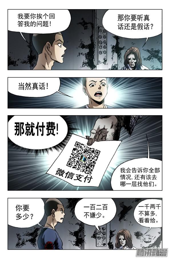 中国惊奇先生598 捅刀子
