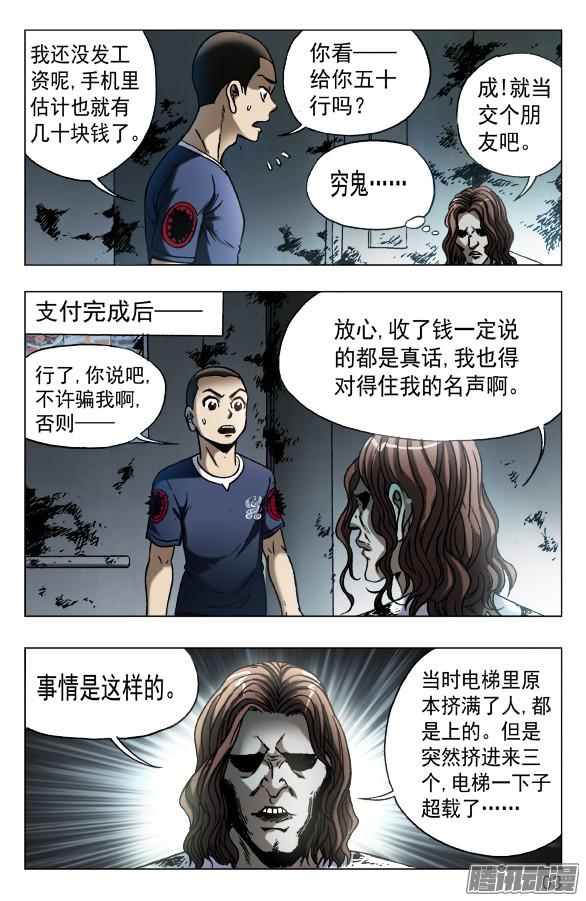 中国惊奇先生598 捅刀子