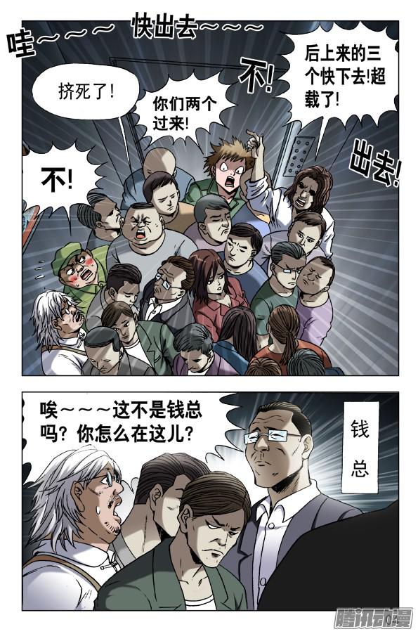 中国惊奇先生598 捅刀子