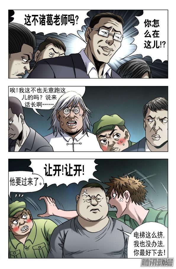 中国惊奇先生598 捅刀子
