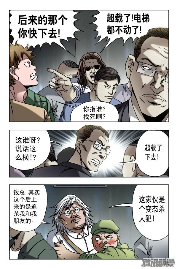 中国惊奇先生598 捅刀子