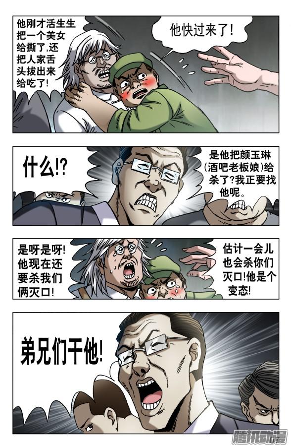 中国惊奇先生598 捅刀子