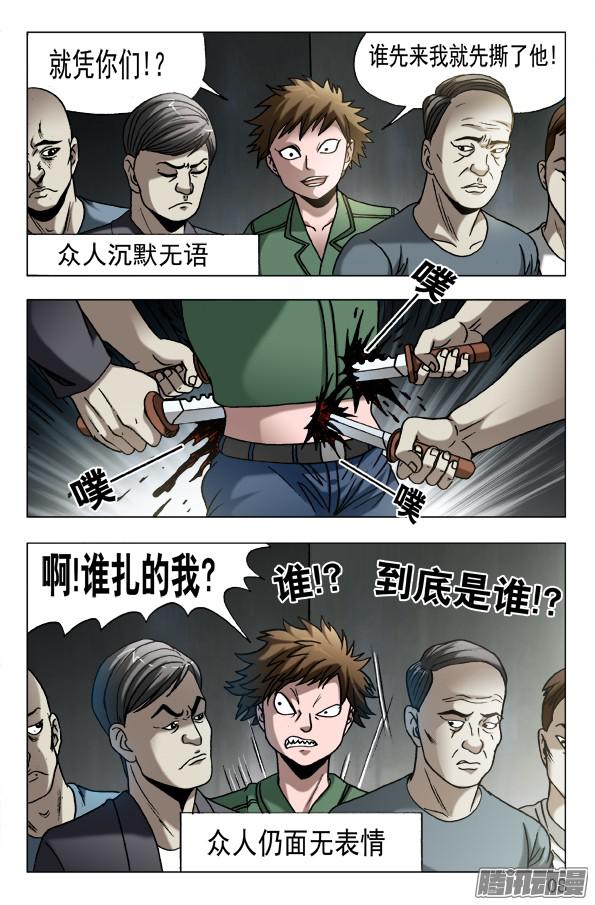中国惊奇先生598 捅刀子