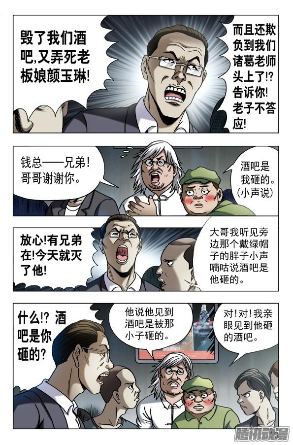 中国惊奇先生598 捅刀子