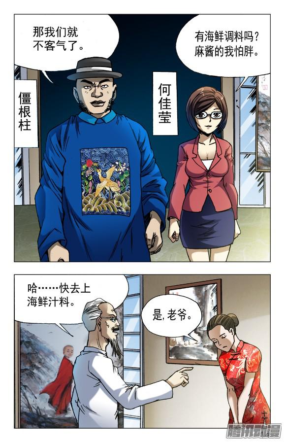 中国惊奇先生599 三方联手
