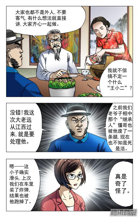 中国惊奇先生599 三方联手