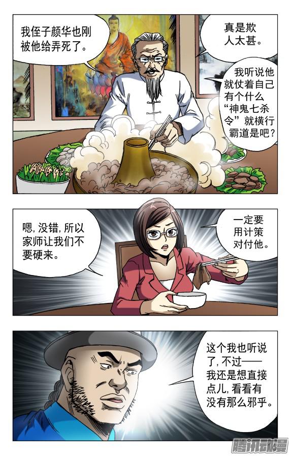 中国惊奇先生599 三方联手
