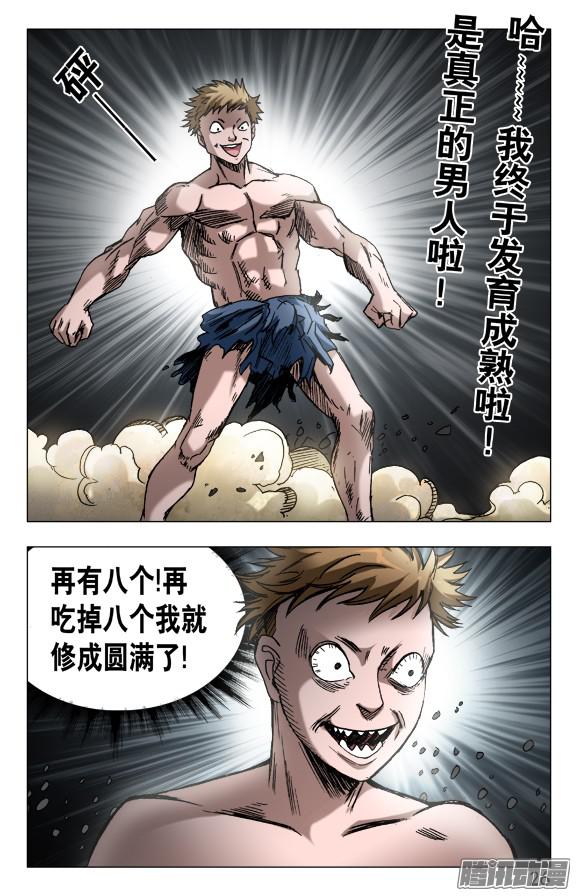 中国惊奇先生600 小巨人