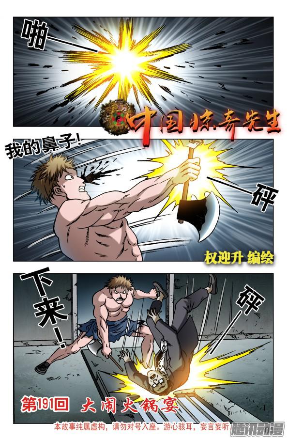 中国惊奇先生601 酒到深处情义深