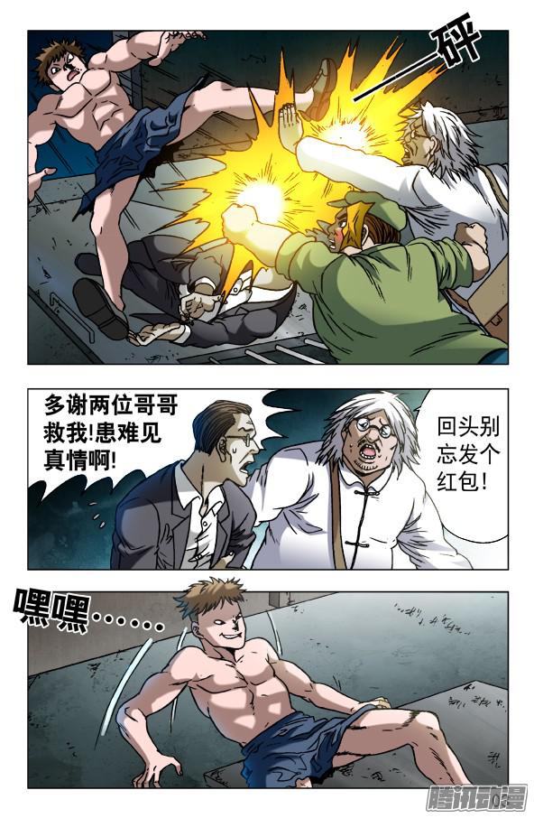 中国惊奇先生601 酒到深处情义深