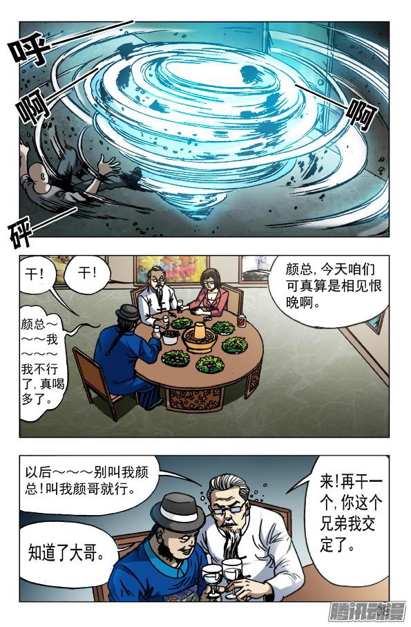 中国惊奇先生601 酒到深处情义深