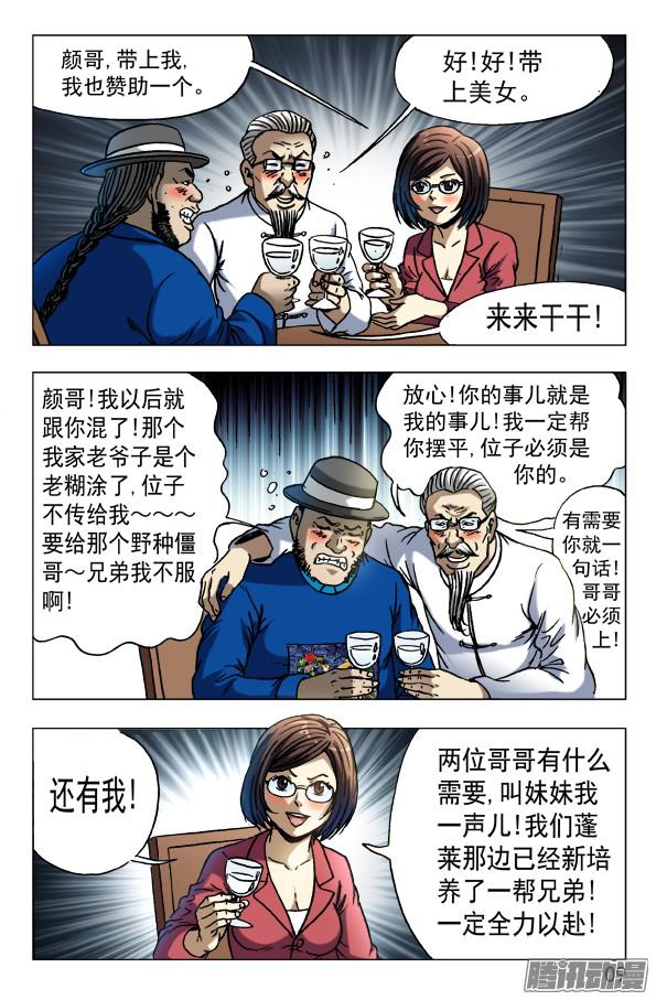 中国惊奇先生601 酒到深处情义深