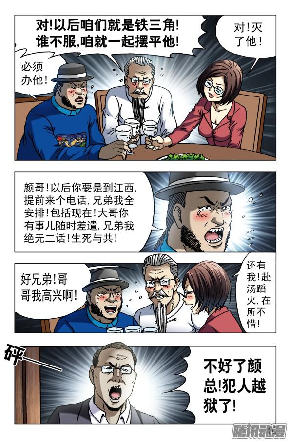 中国惊奇先生601 酒到深处情义深