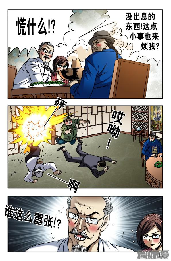 中国惊奇先生602 麻辣火锅
