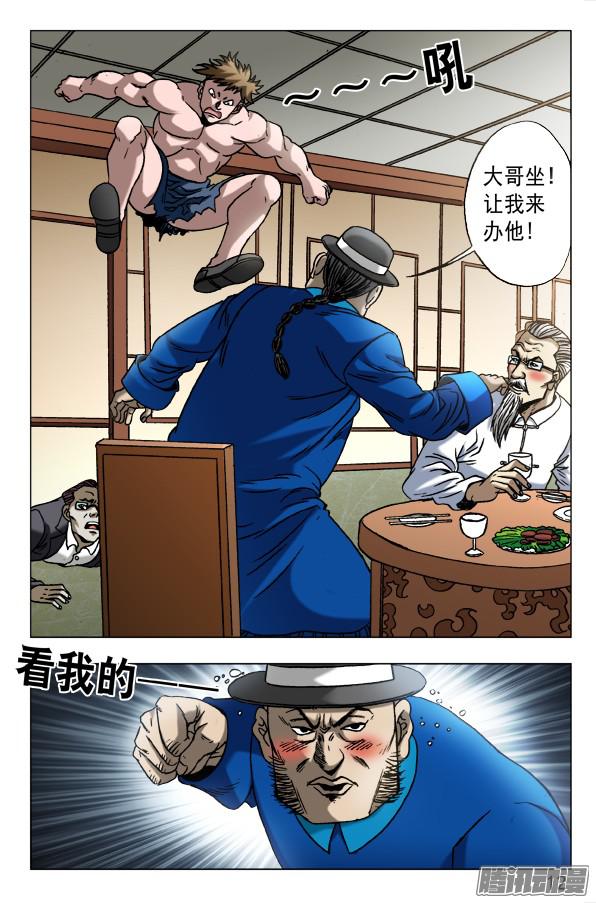 中国惊奇先生602 麻辣火锅