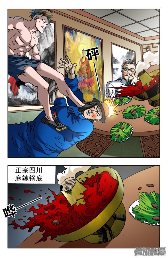 中国惊奇先生602 麻辣火锅