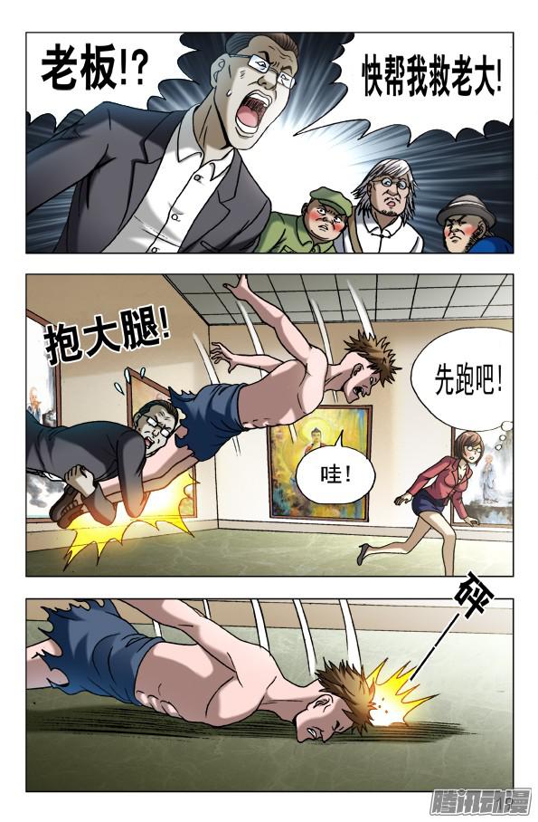 中国惊奇先生602 麻辣火锅