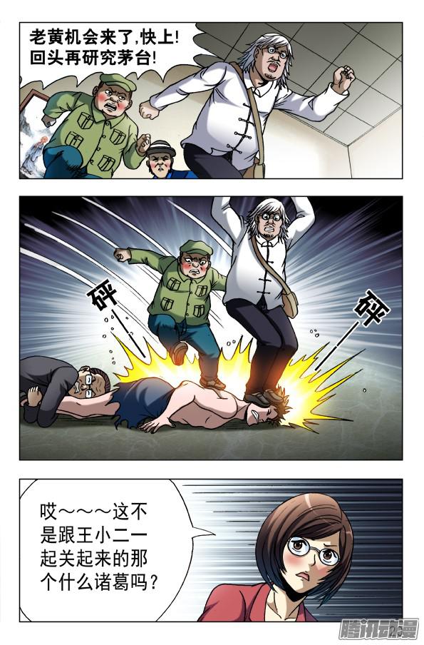 中国惊奇先生602 麻辣火锅