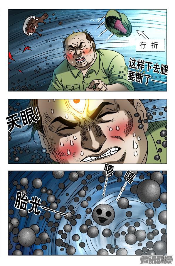 中国惊奇先生603 九叔显神通