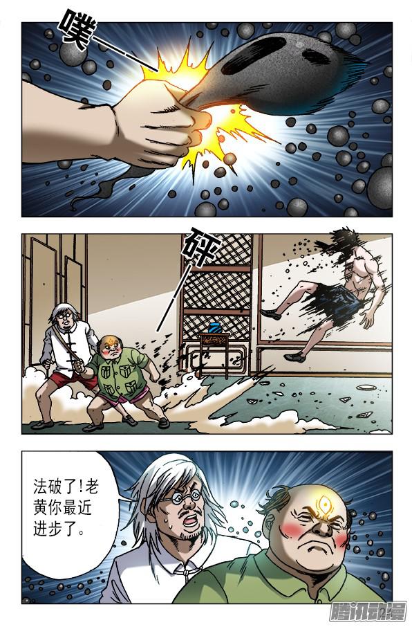 中国惊奇先生603 九叔显神通