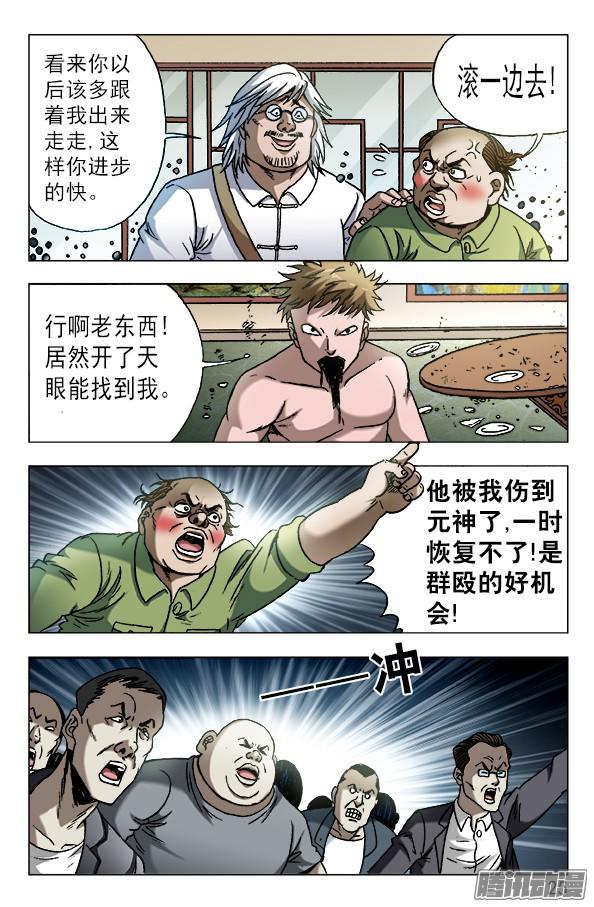 中国惊奇先生603 九叔显神通