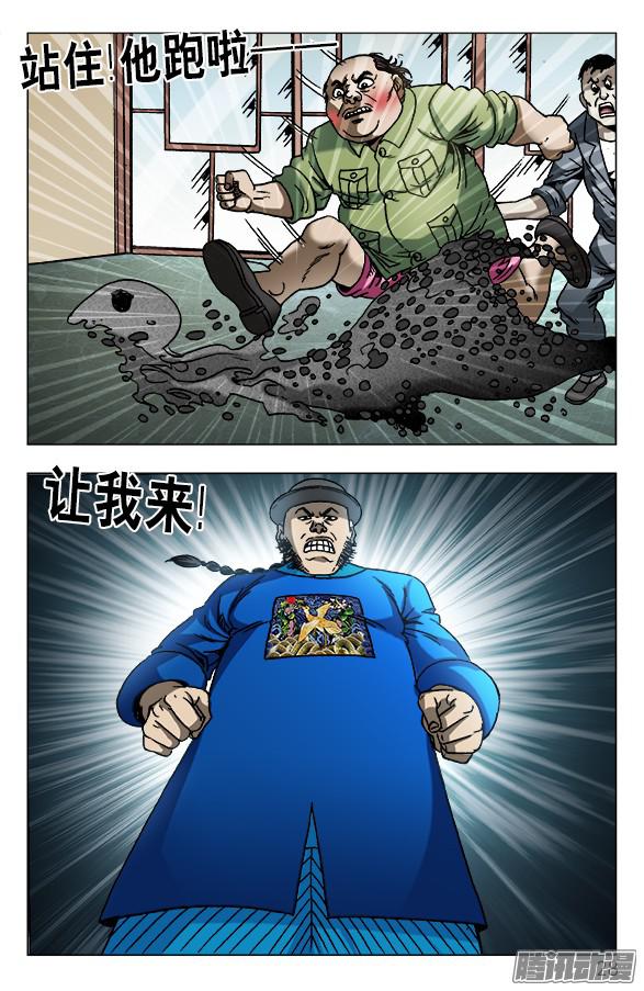 中国惊奇先生603 九叔显神通