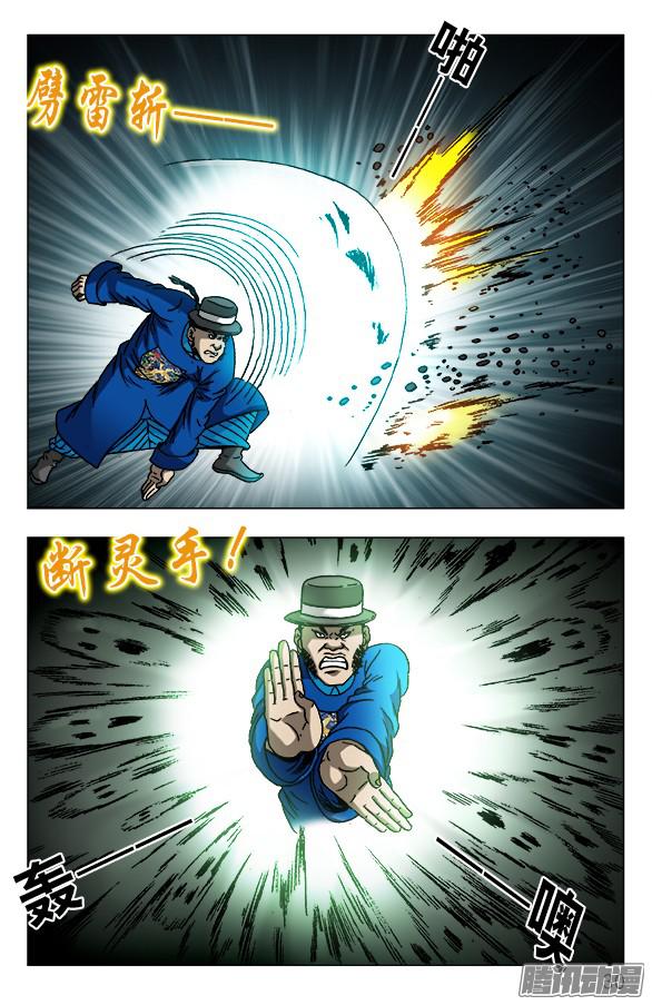 中国惊奇先生603 九叔显神通