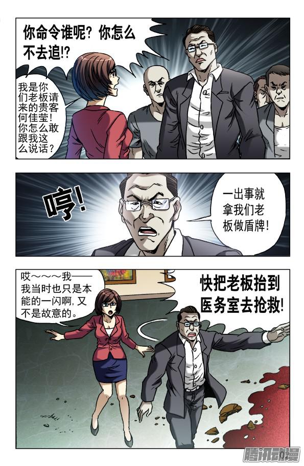 中国惊奇先生604 能言善辩