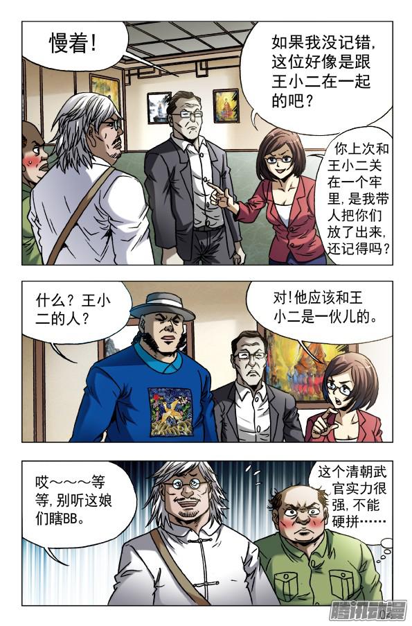 中国惊奇先生604 能言善辩
