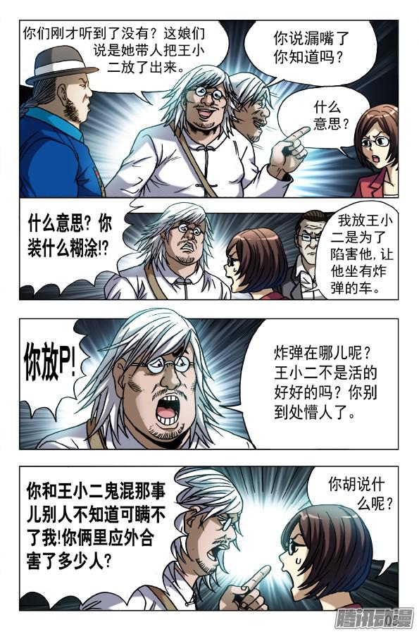 中国惊奇先生604 能言善辩