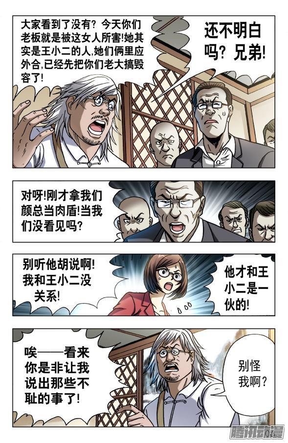 中国惊奇先生604 能言善辩