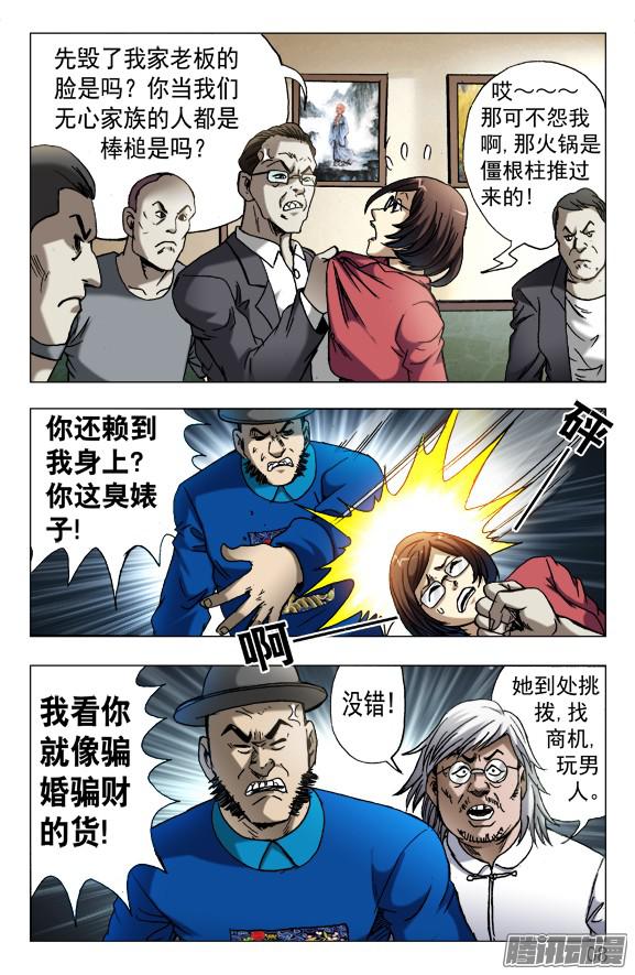 中国惊奇先生604 能言善辩