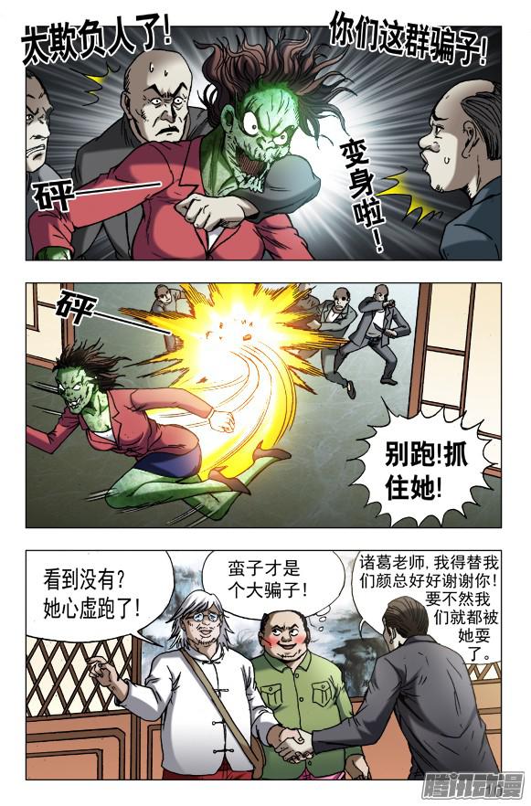 中国惊奇先生604 能言善辩
