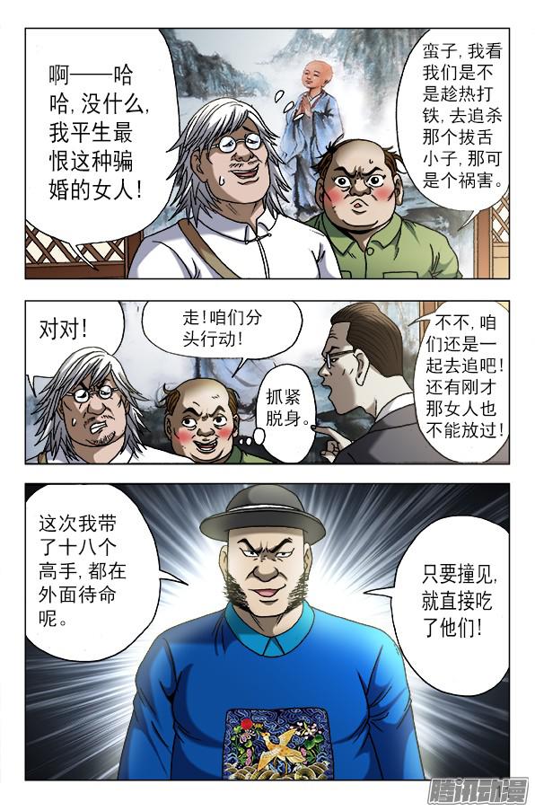 中国惊奇先生605 勇闯地下城