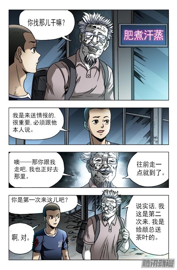 中国惊奇先生605 勇闯地下城